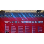 中铁铁龙特箱事业部参加第十九届中国铝业峰会